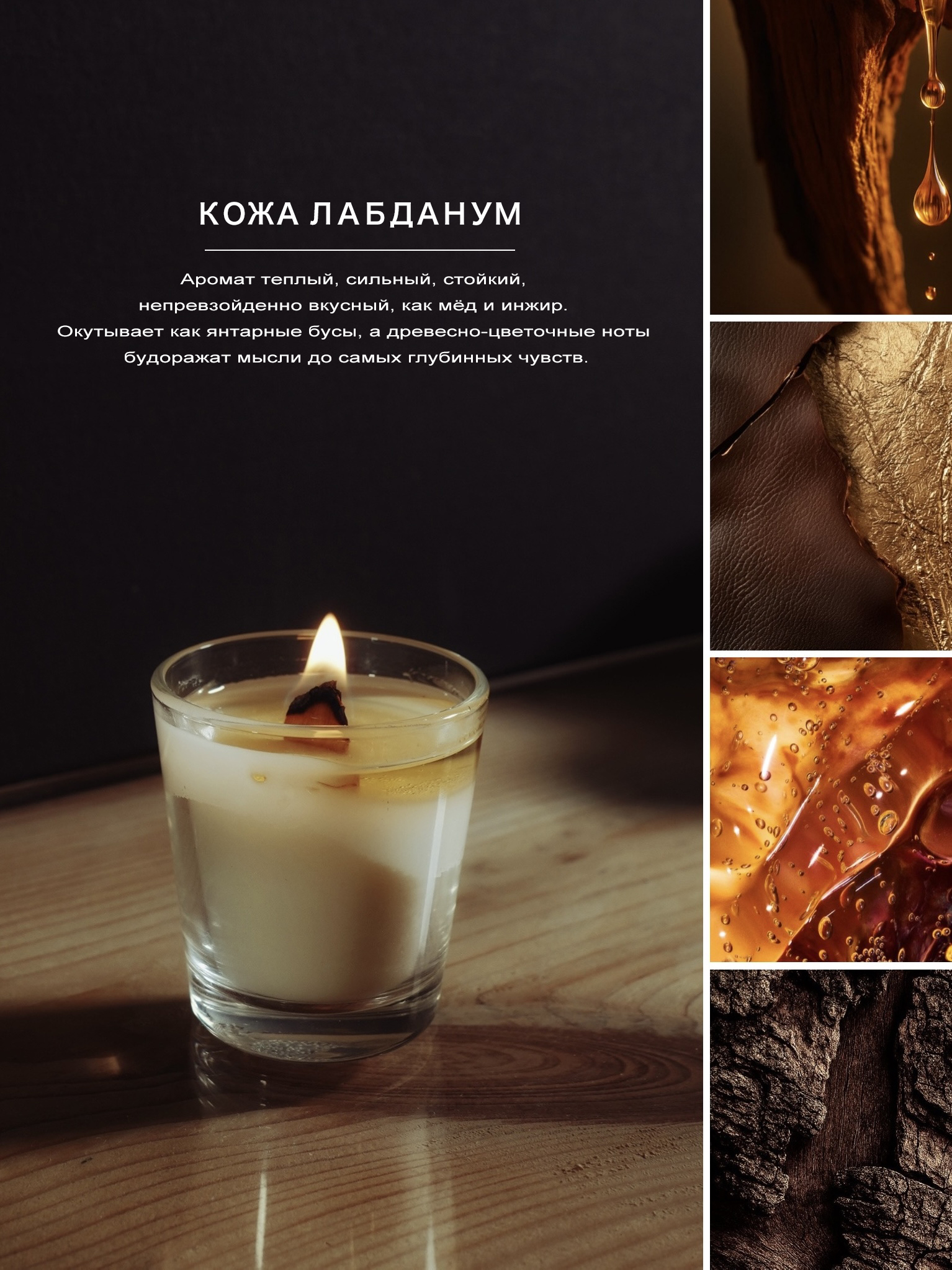 Кожа Лабданум - мал прозрач ТЕКСТ-2 Ароматическая свеча - Кожа Лабданум — изображение 1